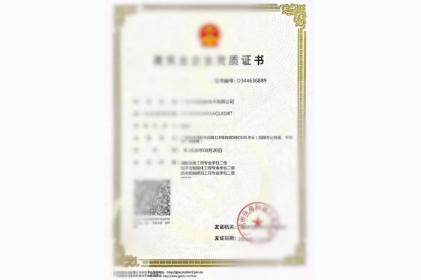 建筑企業(yè)資質(zhì)證書